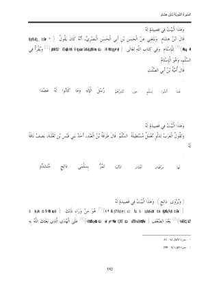 السِّيرَةُ النَّبَوِيَّةُ لِابْنِ هِشَامٍ 0- 2499