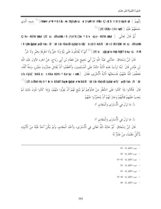 السِّيرَةُ النَّبَوِيَّةُ لِابْنِ هِشَامٍ 0- 2499