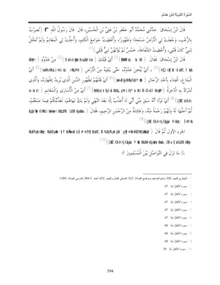 السِّيرَةُ النَّبَوِيَّةُ لِابْنِ هِشَامٍ 0- 2499