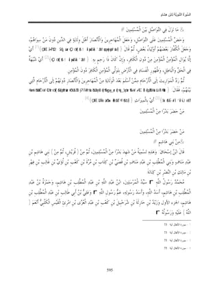 السِّيرَةُ النَّبَوِيَّةُ لِابْنِ هِشَامٍ 0- 2499