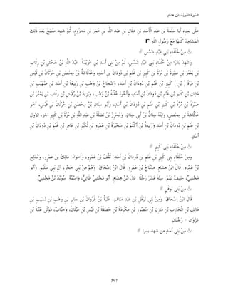 السِّيرَةُ النَّبَوِيَّةُ لِابْنِ هِشَامٍ 0- 2499