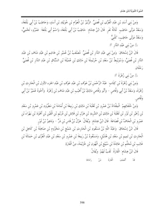 السِّيرَةُ النَّبَوِيَّةُ لِابْنِ هِشَامٍ 0- 2499