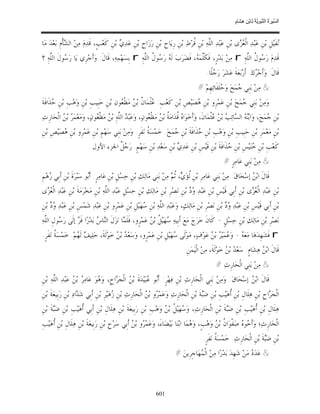 السِّيرَةُ النَّبَوِيَّةُ لِابْنِ هِشَامٍ 0- 2499