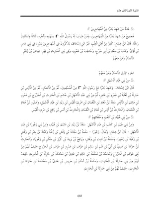 السِّيرَةُ النَّبَوِيَّةُ لِابْنِ هِشَامٍ 0- 2499