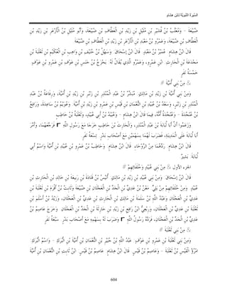 السِّيرَةُ النَّبَوِيَّةُ لِابْنِ هِشَامٍ 0- 2499