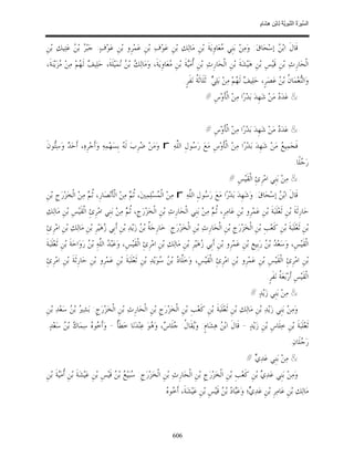 السِّيرَةُ النَّبَوِيَّةُ لِابْنِ هِشَامٍ 0- 2499