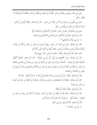 السِّيرَةُ النَّبَوِيَّةُ لِابْنِ هِشَامٍ 0- 2499