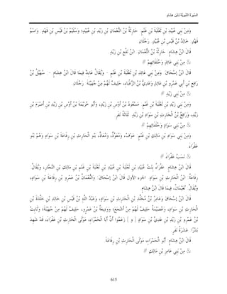 السِّيرَةُ النَّبَوِيَّةُ لِابْنِ هِشَامٍ 0- 2499