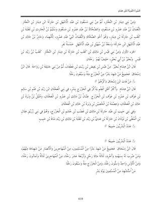 السِّيرَةُ النَّبَوِيَّةُ لِابْنِ هِشَامٍ 0- 2499