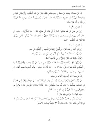 السِّيرَةُ النَّبَوِيَّةُ لِابْنِ هِشَامٍ 0- 2499