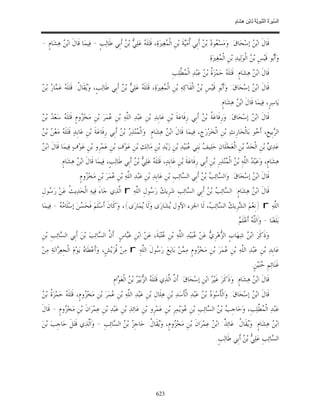 السِّيرَةُ النَّبَوِيَّةُ لِابْنِ هِشَامٍ 0- 2499