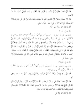 السِّيرَةُ النَّبَوِيَّةُ لِابْنِ هِشَامٍ 0- 2499