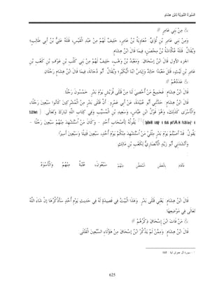 السِّيرَةُ النَّبَوِيَّةُ لِابْنِ هِشَامٍ 0- 2499