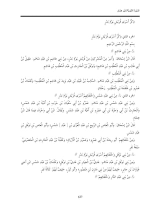 السِّيرَةُ النَّبَوِيَّةُ لِابْنِ هِشَامٍ 0- 2499