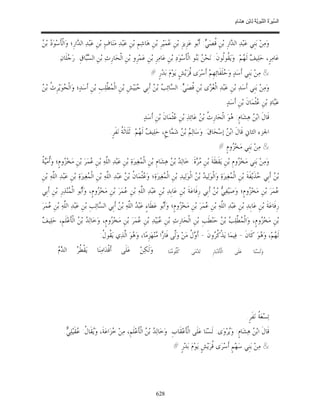 السِّيرَةُ النَّبَوِيَّةُ لِابْنِ هِشَامٍ 0- 2499