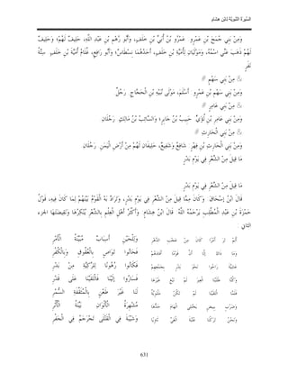 السِّيرَةُ النَّبَوِيَّةُ لِابْنِ هِشَامٍ 0- 2499