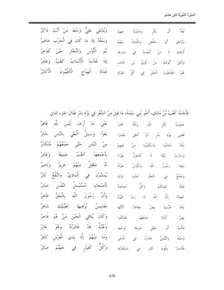 السِّيرَةُ النَّبَوِيَّةُ لِابْنِ هِشَامٍ 0- 2499