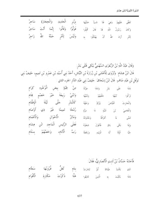 السِّيرَةُ النَّبَوِيَّةُ لِابْنِ هِشَامٍ 0- 2499