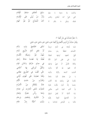 السِّيرَةُ النَّبَوِيَّةُ لِابْنِ هِشَامٍ 0- 2499