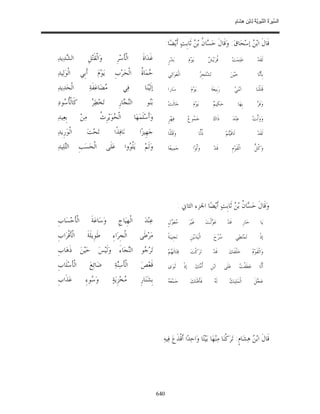 السِّيرَةُ النَّبَوِيَّةُ لِابْنِ هِشَامٍ 0- 2499