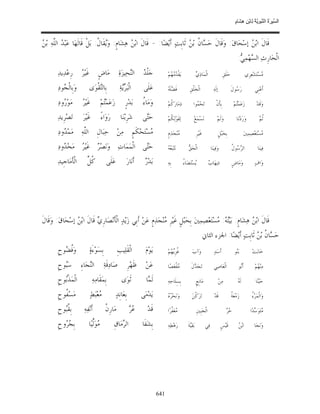 السِّيرَةُ النَّبَوِيَّةُ لِابْنِ هِشَامٍ 0- 2499