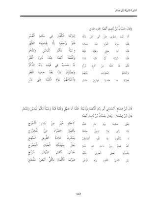 السِّيرَةُ النَّبَوِيَّةُ لِابْنِ هِشَامٍ 0- 2499