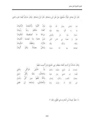 السِّيرَةُ النَّبَوِيَّةُ لِابْنِ هِشَامٍ 0- 2499