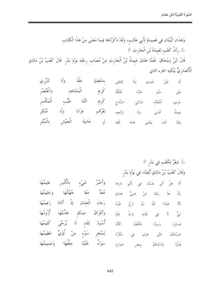 السِّيرَةُ النَّبَوِيَّةُ لِابْنِ هِشَامٍ 0- 2499