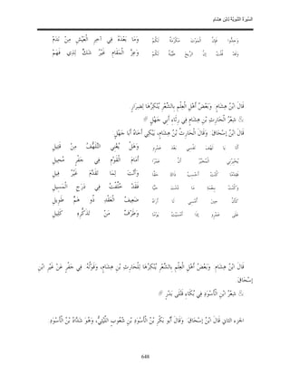 السِّيرَةُ النَّبَوِيَّةُ لِابْنِ هِشَامٍ 0- 2499