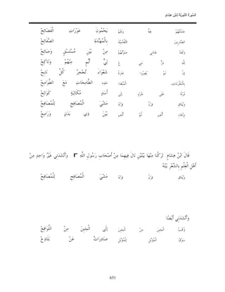 السِّيرَةُ النَّبَوِيَّةُ لِابْنِ هِشَامٍ 0- 2499