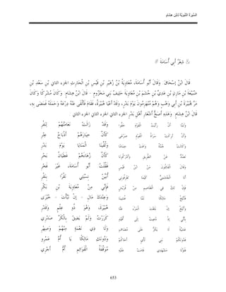 السِّيرَةُ النَّبَوِيَّةُ لِابْنِ هِشَامٍ 0- 2499