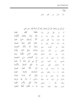 السِّيرَةُ النَّبَوِيَّةُ لِابْنِ هِشَامٍ 0- 2499