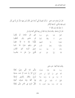 السِّيرَةُ النَّبَوِيَّةُ لِابْنِ هِشَامٍ 0- 2499