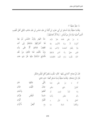 السِّيرَةُ النَّبَوِيَّةُ لِابْنِ هِشَامٍ 0- 2499