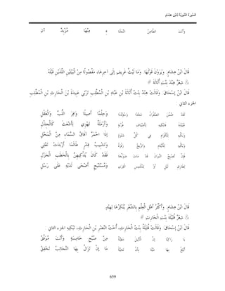 السِّيرَةُ النَّبَوِيَّةُ لِابْنِ هِشَامٍ 0- 2499