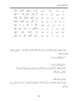 السِّيرَةُ النَّبَوِيَّةُ لِابْنِ هِشَامٍ 0- 2499