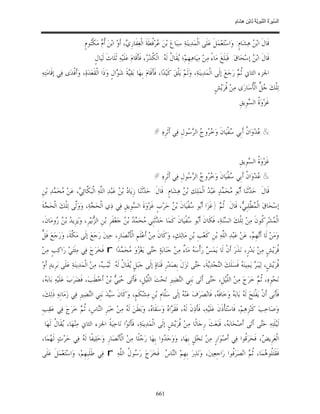 السِّيرَةُ النَّبَوِيَّةُ لِابْنِ هِشَامٍ 0- 2499