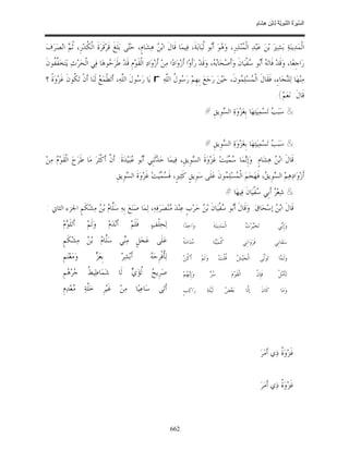 السِّيرَةُ النَّبَوِيَّةُ لِابْنِ هِشَامٍ 0- 2499