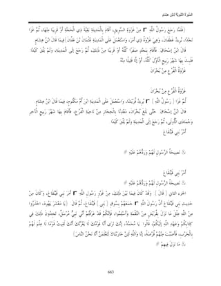 السِّيرَةُ النَّبَوِيَّةُ لِابْنِ هِشَامٍ 0- 2499