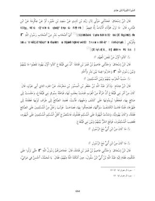 السِّيرَةُ النَّبَوِيَّةُ لِابْنِ هِشَامٍ 0- 2499