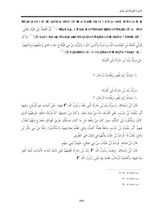 السِّيرَةُ النَّبَوِيَّةُ لِابْنِ هِشَامٍ 0- 2499