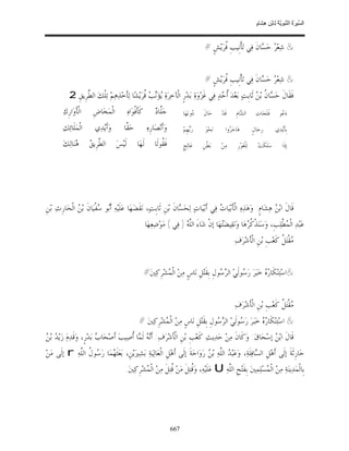 السِّيرَةُ النَّبَوِيَّةُ لِابْنِ هِشَامٍ 0- 2499