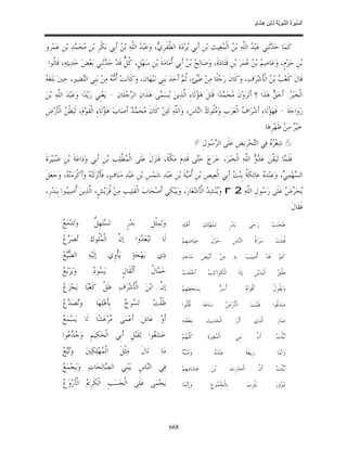 السِّيرَةُ النَّبَوِيَّةُ لِابْنِ هِشَامٍ 0- 2499