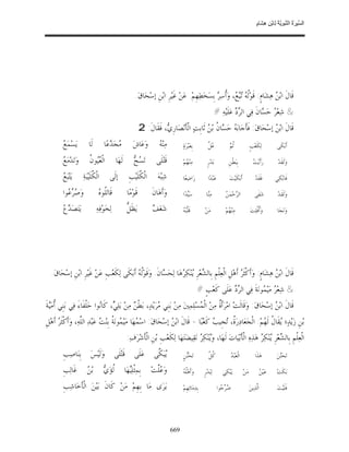 السِّيرَةُ النَّبَوِيَّةُ لِابْنِ هِشَامٍ 0- 2499