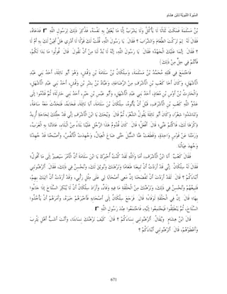 السِّيرَةُ النَّبَوِيَّةُ لِابْنِ هِشَامٍ 0- 2499