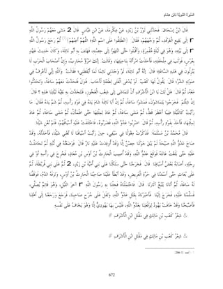 السِّيرَةُ النَّبَوِيَّةُ لِابْنِ هِشَامٍ 0- 2499