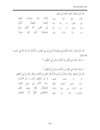 السِّيرَةُ النَّبَوِيَّةُ لِابْنِ هِشَامٍ 0- 2499