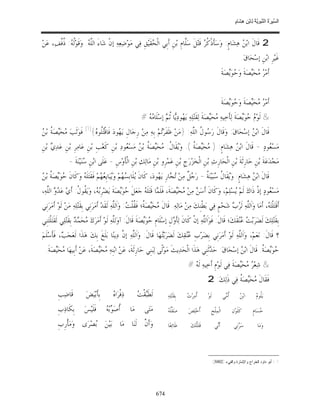 السِّيرَةُ النَّبَوِيَّةُ لِابْنِ هِشَامٍ 0- 2499