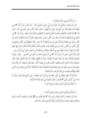 السِّيرَةُ النَّبَوِيَّةُ لِابْنِ هِشَامٍ 0- 2499