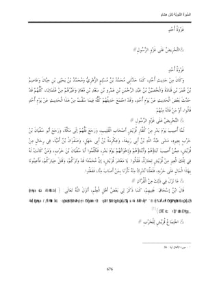 السِّيرَةُ النَّبَوِيَّةُ لِابْنِ هِشَامٍ 0- 2499